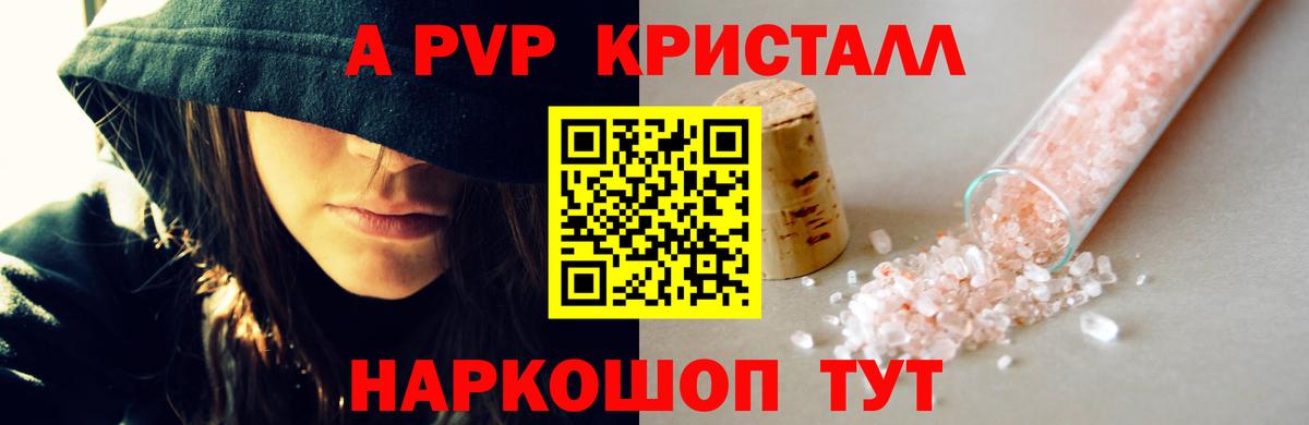 А ПВП Crystall Моршанск