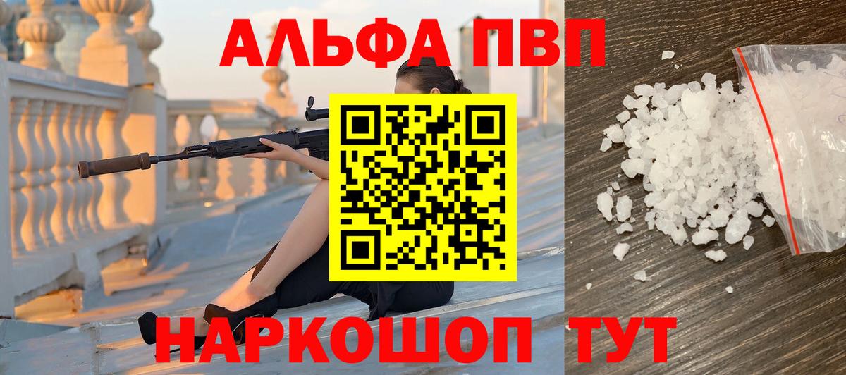 A PVP СК  хочу   Моршанск  Вход с VPN  Alpha PVP VHQ  Альфа ПВП СК 