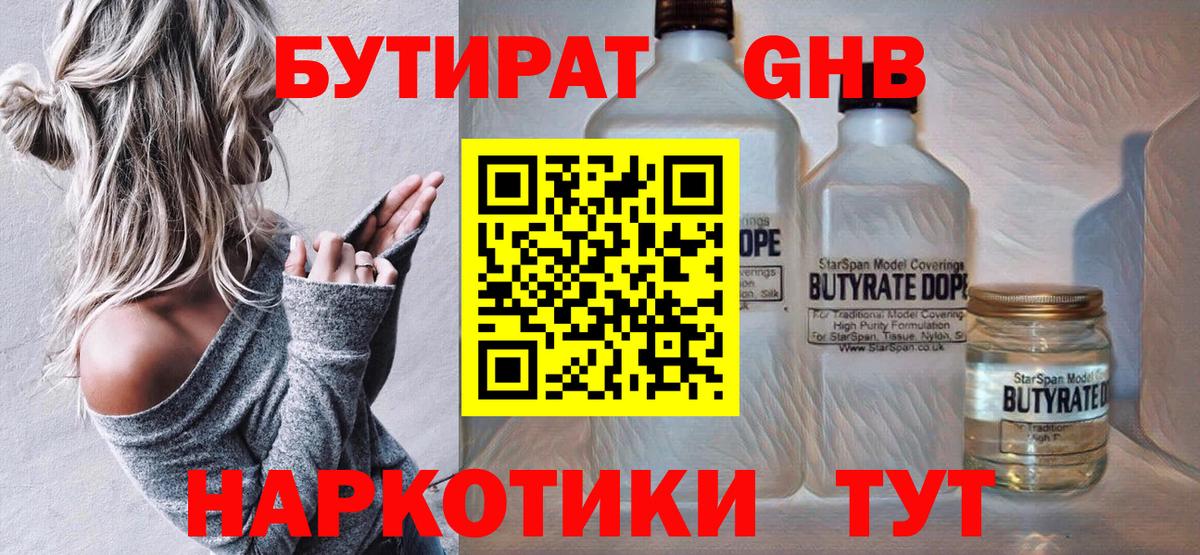 БУТИРАТ Butirat  Бутират  Моршанск  Вход с VPN 