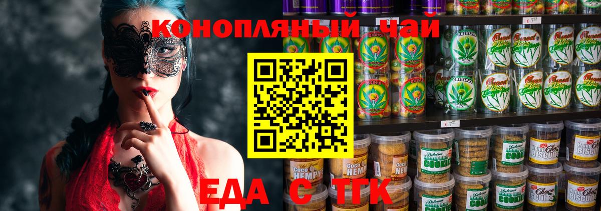 Моршанск  Печенье с ТГК конопля  Вход с VPN 