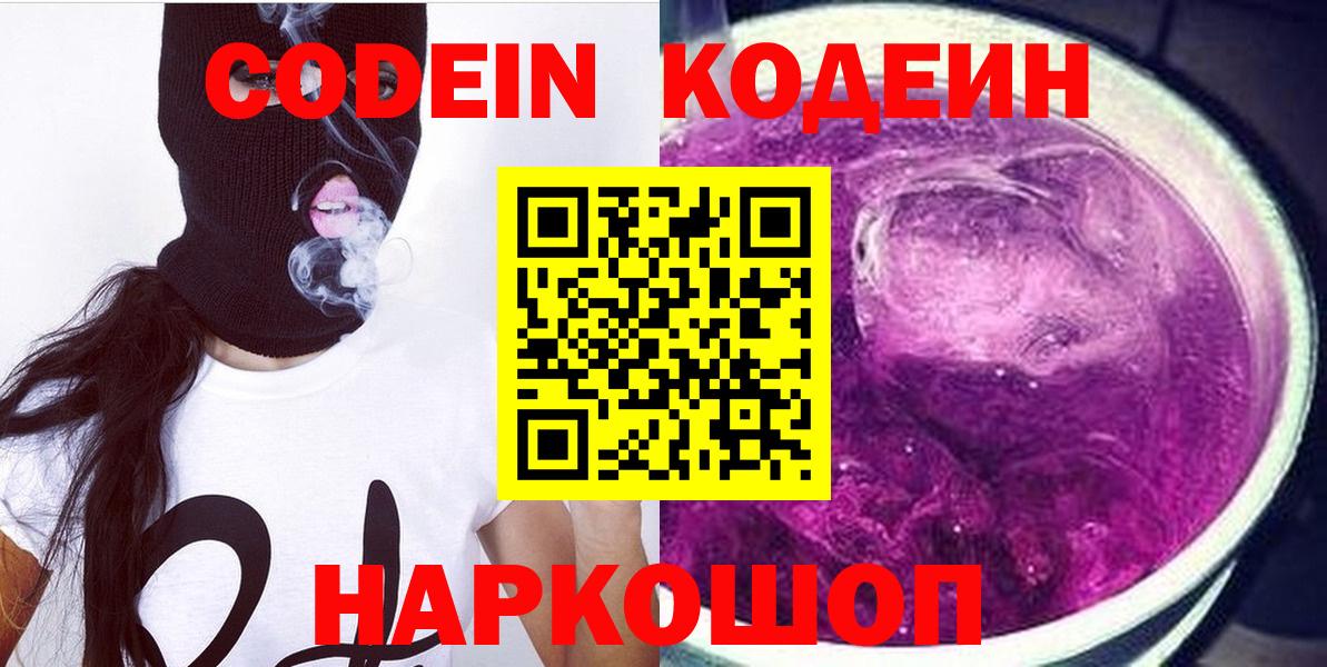 Кодеиновый сироп Lean Purple Drank Моршанск