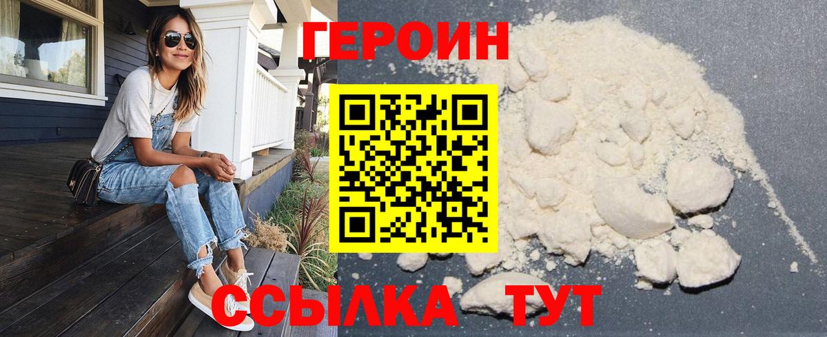 ГЕРОИН герыч  Вход с VPN  Героин  Моршанск 