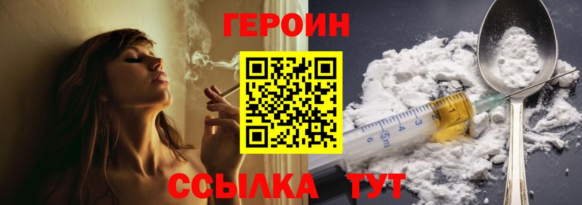 ГЕРОИН Heroin Моршанск